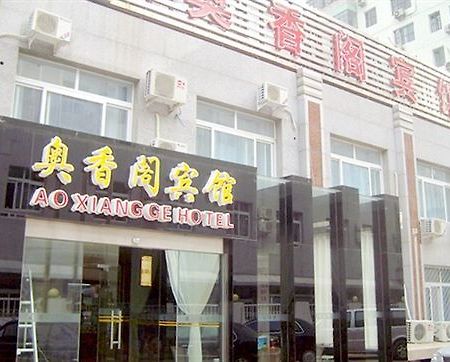 Ao Xiang Ge Hotel Пекин Экстерьер фото